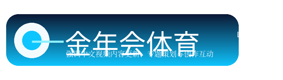 金年会体育